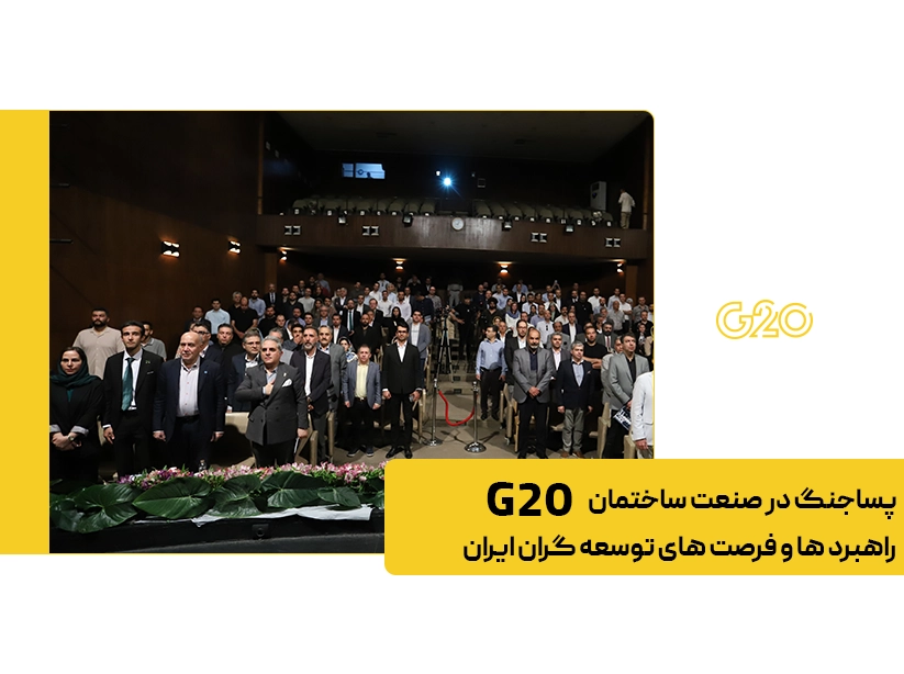گالری تصاویر پساجنگ در صنعت ساختمان ؛ راهبرد ها و فرصت‌ های توسعه‌ گران ایران