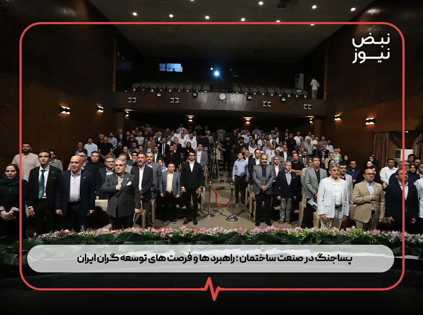 گالری تصاویر پساجنگ در صنعت ساختمان ؛ راهبرد ها و فرصت‌ های توسعه‌ گران ایران