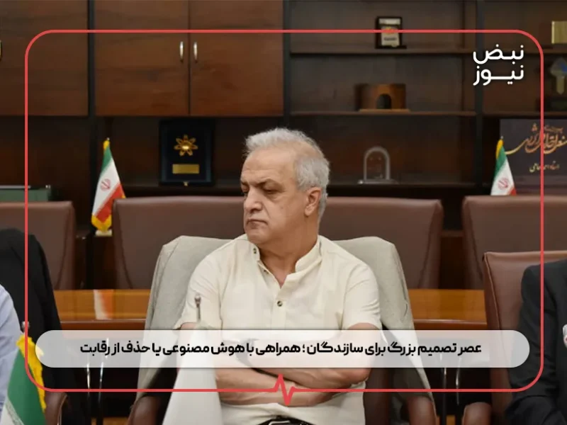 عصر تصمیم بزرگ برای سازندگان ؛ همراهی با هوش مصنوعی یا حذف از رقابت