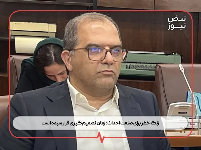زنگ خطر برای صنعت احداث ؛ زمان تصمیم‌ گیری فرار سیده است