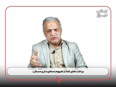 صنعتی‌ سازی ساختمان‌