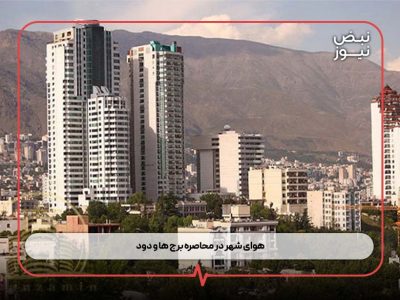 هوای شهر در محاصره برج‌ ها و دود