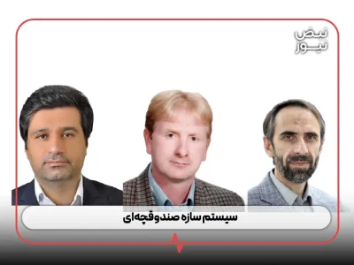 سیستم سازه صندوقچه ای