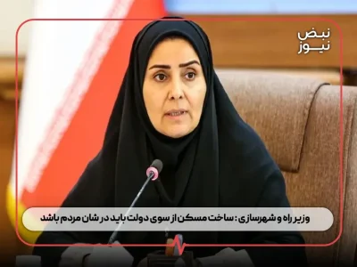 وزیر راه و شهرسازی : ساخت مسکن از سوی دولت باید در شان مردم باشد