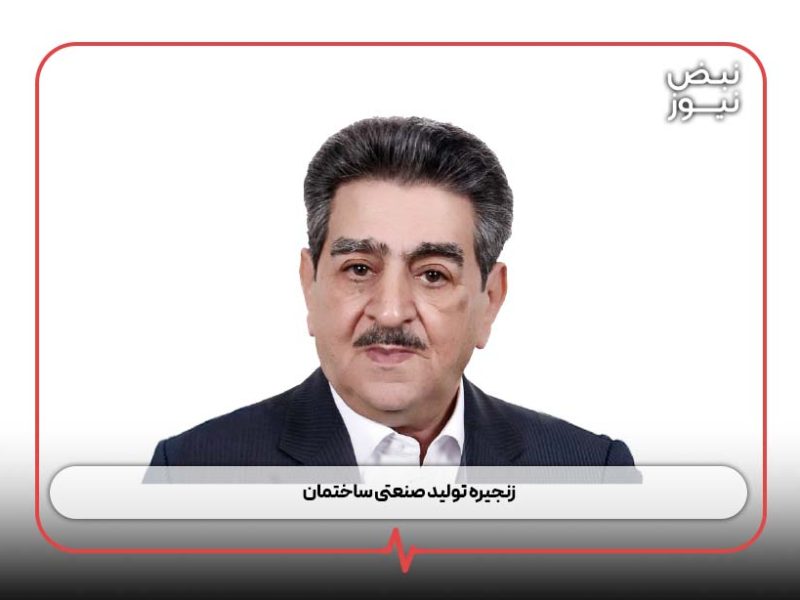 زنجیره تولید صنعتی ساختمان