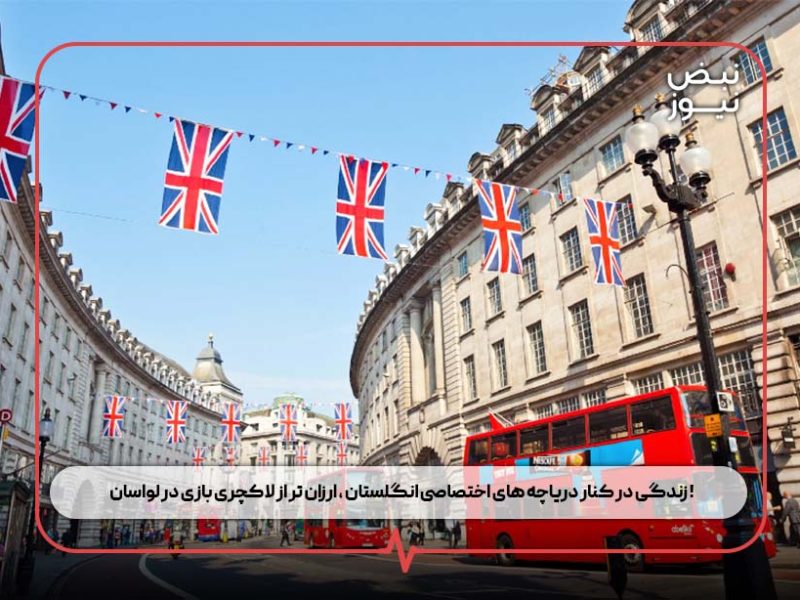 زندگی در کنار دریاچه‌ های اختصاصی انگلستان ، ارزان‌ تر از لاکچری‌ بازی در لواسان !