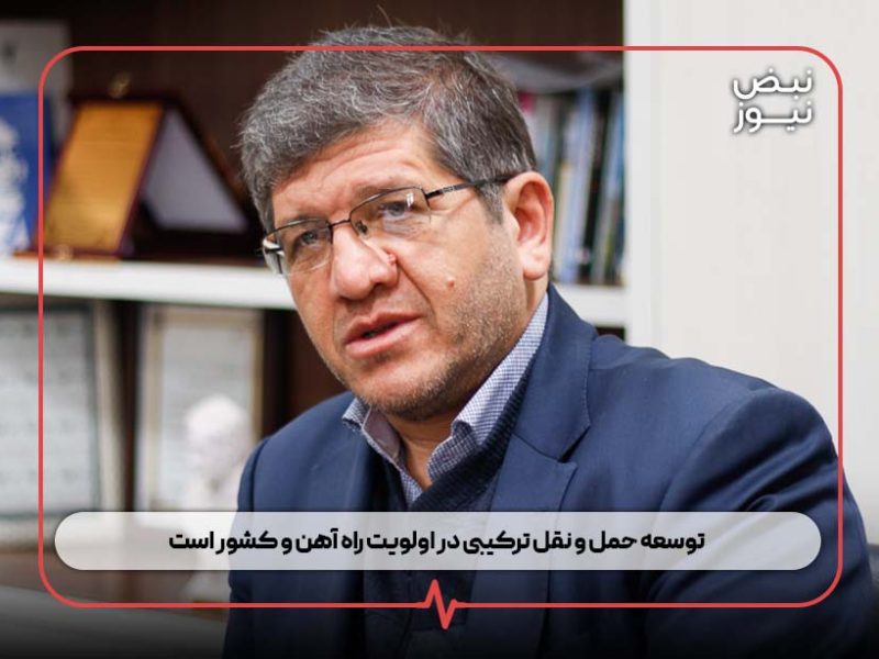 توسعه حمل و نقل ترکیبی در اولویت راه‌ آهن و کشور است