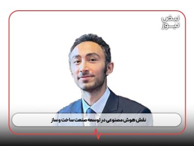 نقش هوش مصنوعی در توسعه صنعت ساخت‌ و ساز