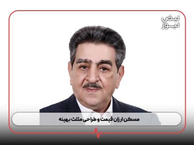 مسکن ارزان قیمت و طراحی مثلث بهینه
