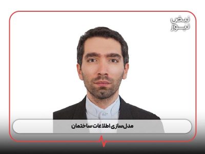 مدل‌ سازی اطلاعات ساختمان