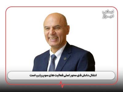 انتقال دانش فنی محور اصلی فعالیت‌ های سوپرپایپ است