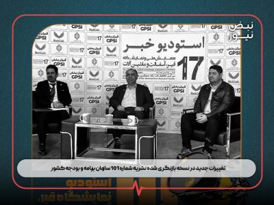 تغییرات جدید در نسخه بازنگری شده نشریه شماره ۱۰۱ سازمان برنامه و بودجه کشور