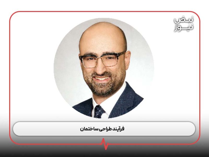 فرآیند طراحی ساختمان