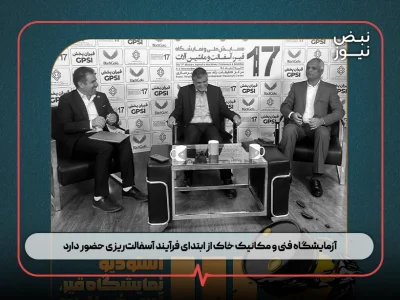 قالیباف: آزمایشگاه فنی و مکانیک خاک از ابتدای فرآیند آسفالت‌ریزی حضور دارد