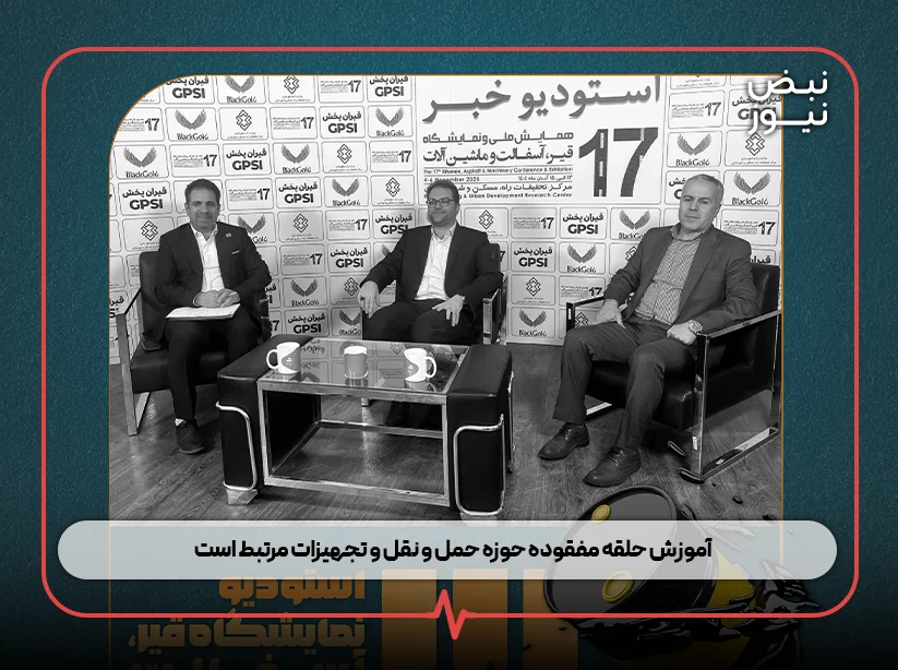 پنل ۴ : آموزش حلقه مفقوده حوزه حمل‌ و نقل و تجهیزات مرتبط است