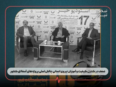 ضعف در کنترل کیفیت و آموزش نیروی انسانی چالش اصلی پروژه‌ های آسفالتی کشور