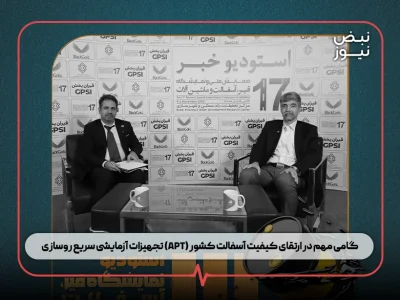 تجهیزات آزمایشی سریع روسازی (APT) ؛ گامی مهم در ارتقای کیفیت آسفالت کشور