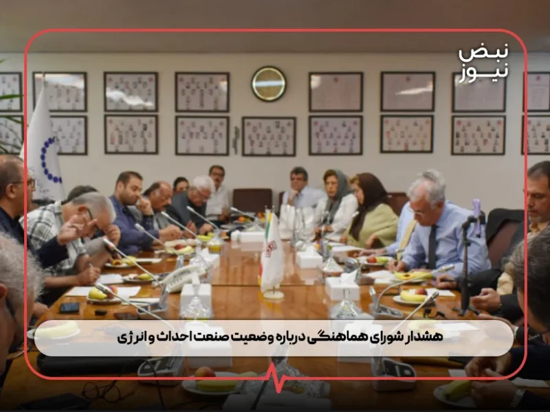 هشدار شورای هماهنگی درباره وضعیت صنعت احداث و انرژی