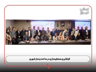 فراگیری صنعتی‌سازی در ساخت و ساز شهری