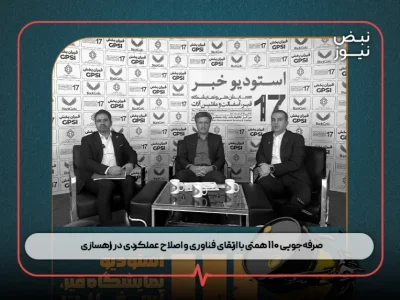 پنل ۱۰ : تغییرات جدید در نسخه بازنگری شده نشریه شماره ۱۰۱ سازمان برنامه و بودجه کشور