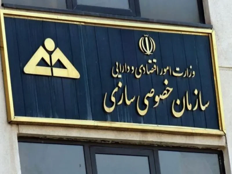 فروش یک شرکت نفتی و چند نیروگاه دولتی از طریق مزایده