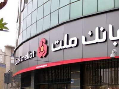 بانک ملت چگونه به سود خالص ۷۹.۴ هزار میلیارد تومانی رسید؟