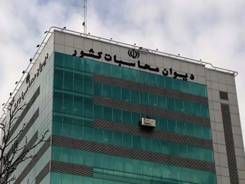 گزارش دیوان محاسبات کشور از انحراف راهبردی در مولدسازی داراییهای دولت