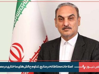 لایحه بودجه ۱۴۰۵ / اصلاحات محتاطانه در منابع ، تداوم چالش‌ های ساختاری در مصارف