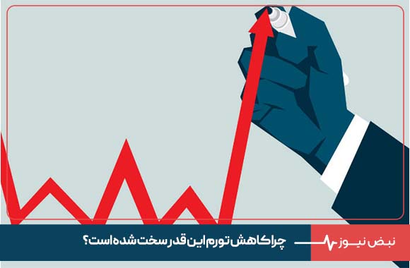 چرا کاهش تورم این قدر سخت شده است؟