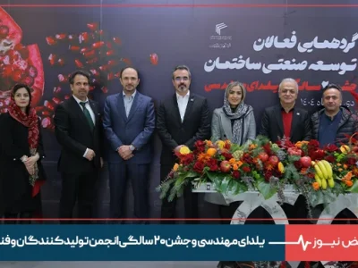 گردهمایی فعالان توسعه صنعتی ساختمان/ یلدای مهندسی و جشن ۲۰ سالگی انجمن تولیدکنندگان و فناوران