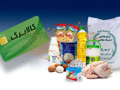 زمان واریز کالابرگ الکترونیکی آذرماه چه روزی است؟