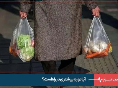 آیا تورم بیشتری در راه است؟