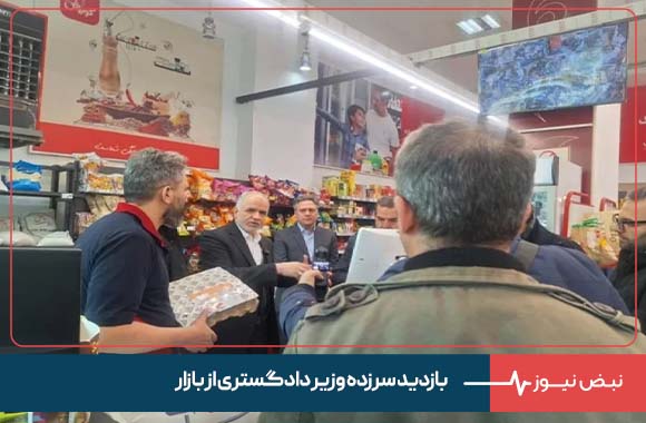 بازدید سرزده وزیر دادگستری از بازار