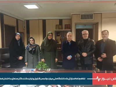 تفاهم‌نامه استراتژیک دانشگاه ملی مهارت و انجمن فناوران و تولیدکنندگان صنعتی ساختمان امضا شد