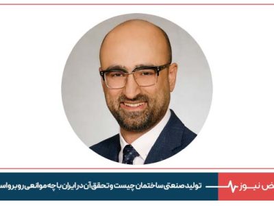 تولید صنعتی ساختمان چیست  و تحقق آن در ایران با چه موانعی روبرو است؟