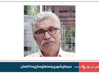 سیمای شهری  و صنعتی‌سازی ساختمان