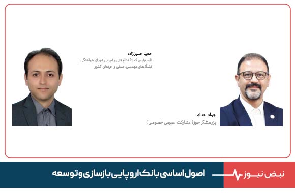 اصول اساسی بانک اروپایی بازسازی و توسعه