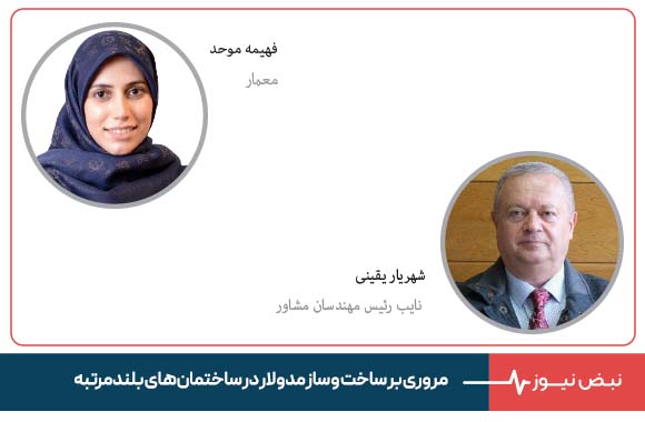 مروری بر ساخت و ساز مدولار در ساختمان‌ های بلندمرتبه