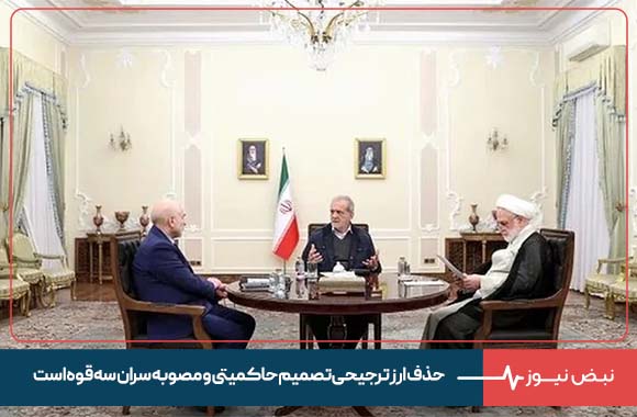 حذف ارز ترجیحی تصمیم حاکمیتی و مصوبه سران سه قوه است