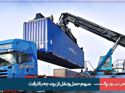 سهم حمل‌ونقل از بودجه بالا رفت