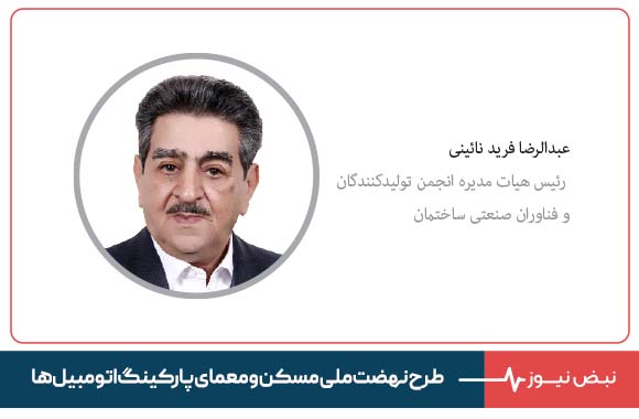 طرح نهضت ملی مسکن و معمای پارکینگ اتومبیل ها