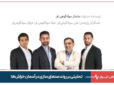 تحلیلی بر روند صنعتی سازی در آسمان خراش‌ ها