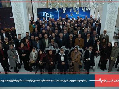 یلدای مهندسی رویدادی به مناسبت دو دهه فعالیت انجمن تولیدکنندگان و فناوران صنعتی ساختمان