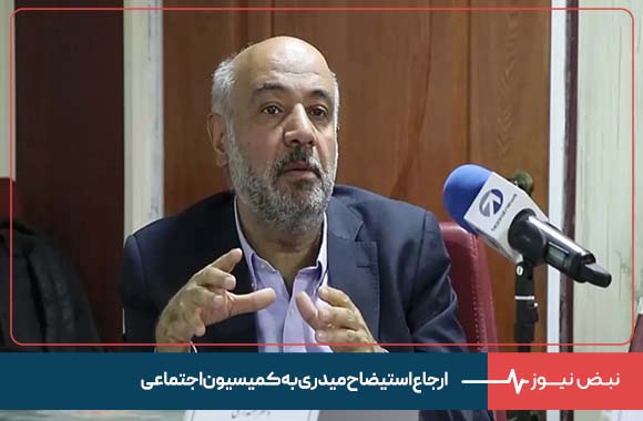 ارجاع استیضاح میدری به کمیسیون اجتماعی