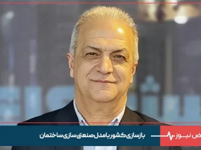 بازسازی کشور با مدل صنعتی‌سازی ساختمان