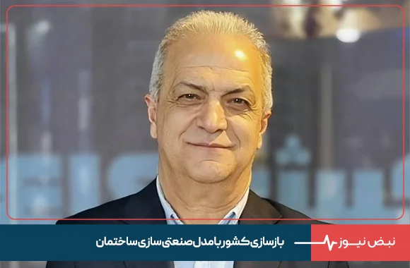 بازسازی کشور با مدل صنعتی‌سازی ساختمان