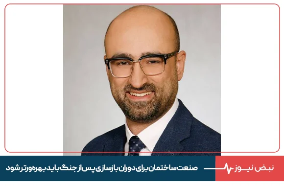 صنعت ساختمان برای دوران بازسازی پس از جنگ باید بهره‌ورتر شود
