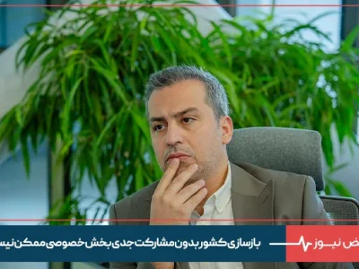 آل‌رسول: بازسازی کشور بدون مشارکت جدی بخش خصوصی ممکن نیست