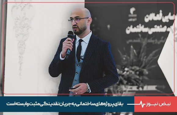 در اقتصاد پس از جنگ، بقای پروژه‌های ساختمانی به جریان نقدینگی مثبت وابسته است