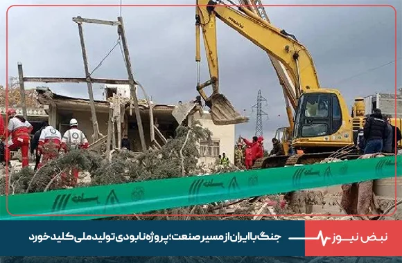 جنگ با ایران از مسیر صنعت؛ پروژه نابودی تولید ملی کلید خورد